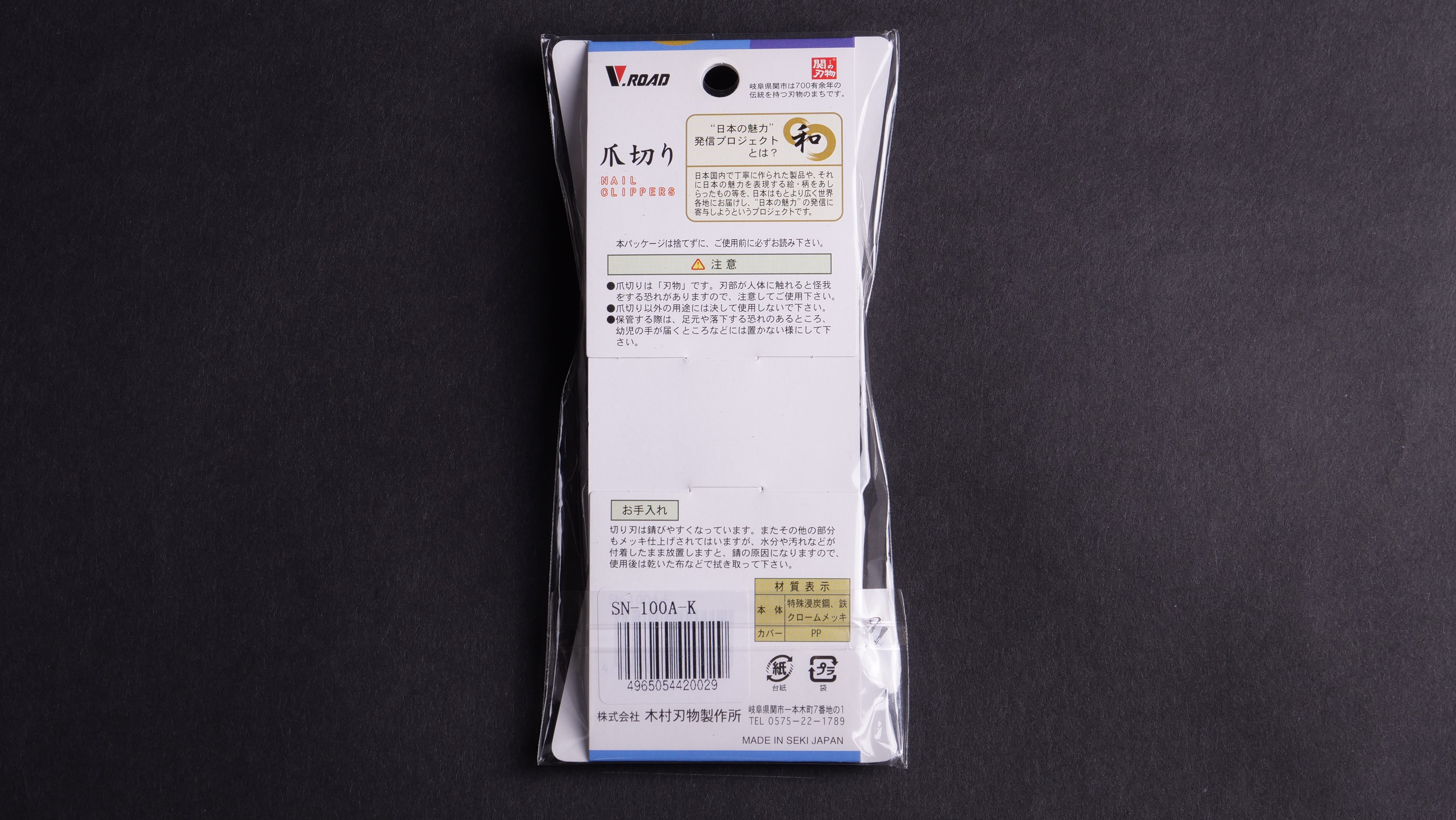 V.Road Nail Clipper Ancient Captial