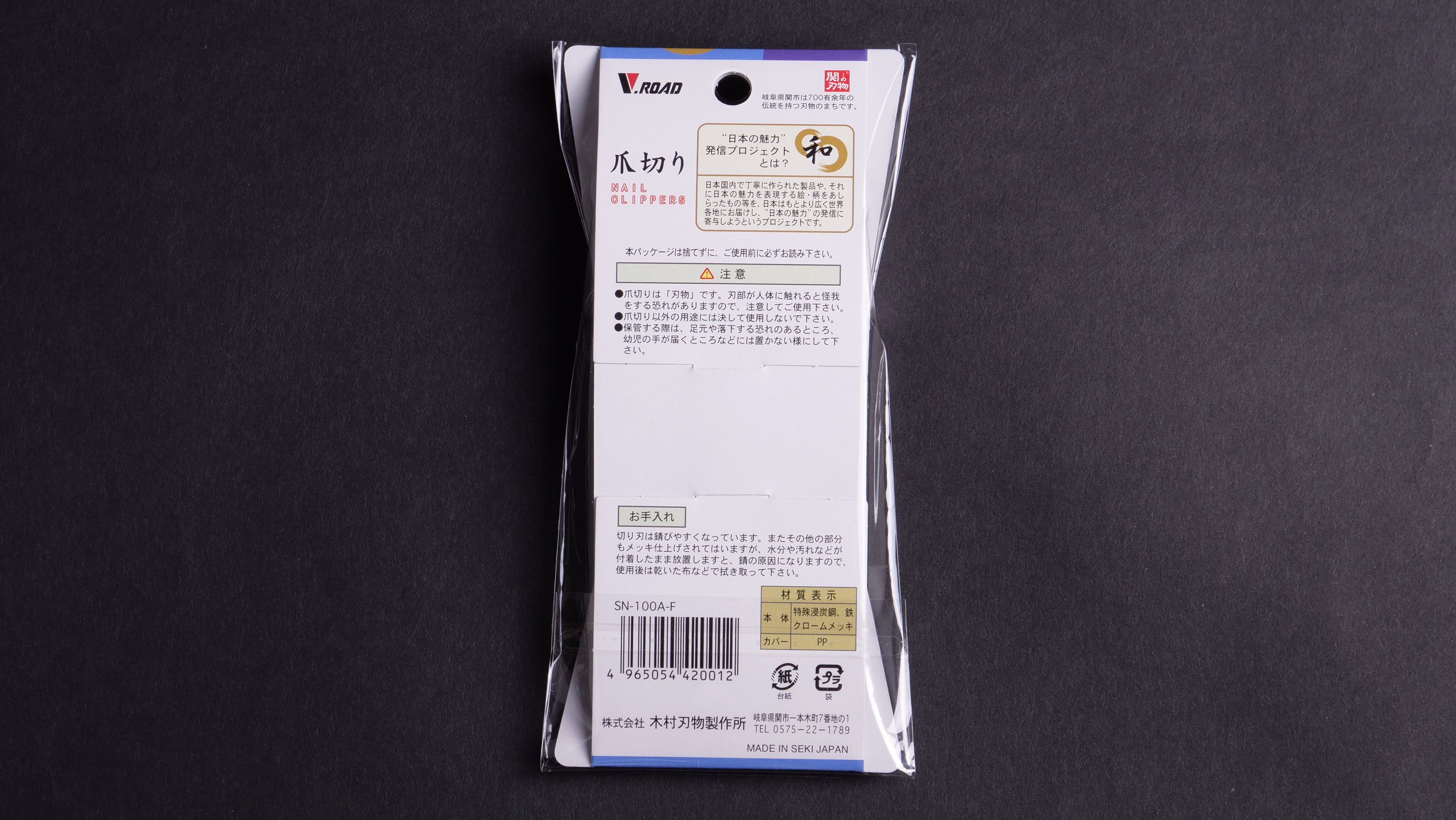 V.Road Nail Clipper Fujiyama