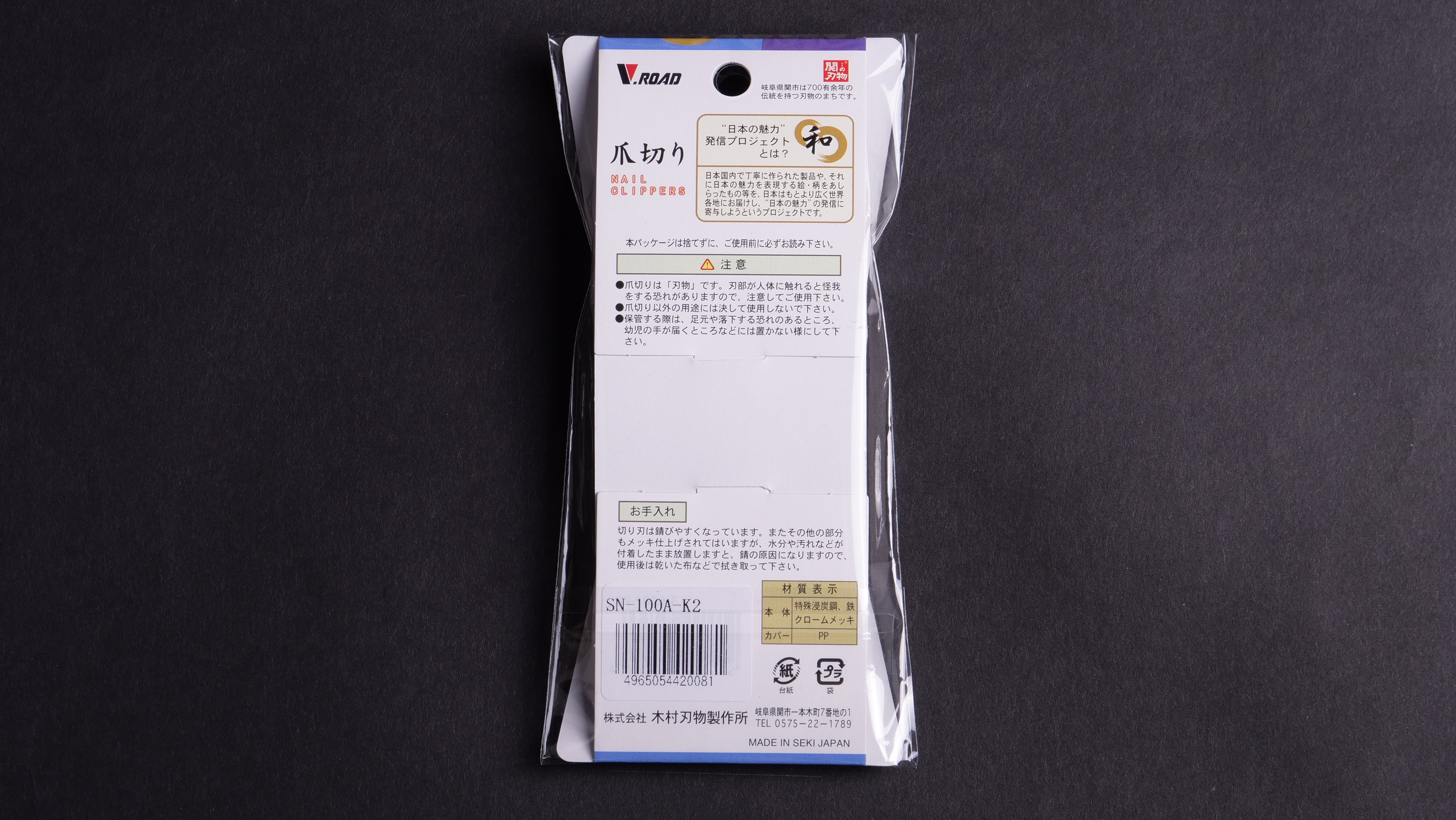 V.Road Nail Clipper Kaminarimon